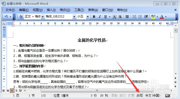 Word打字时后面的字被覆盖掉怎么办