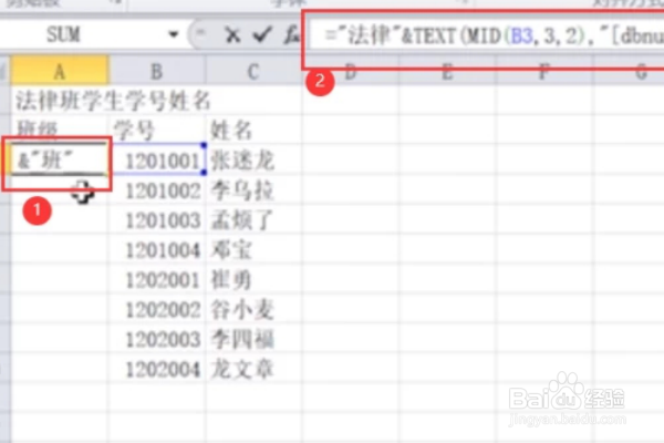 Excel怎么利用公式将班级的名称填入班级列