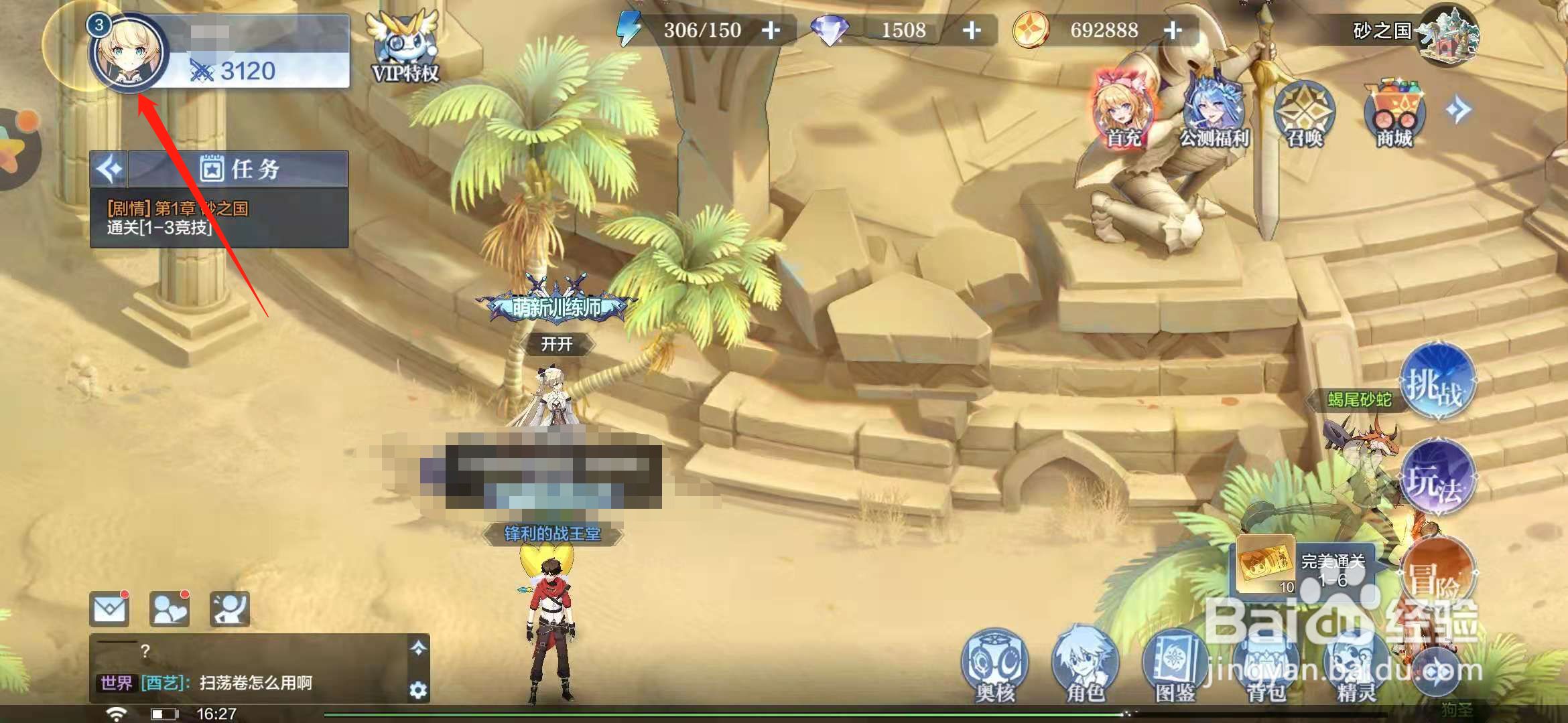 奥奇传说怎么自动调节画质