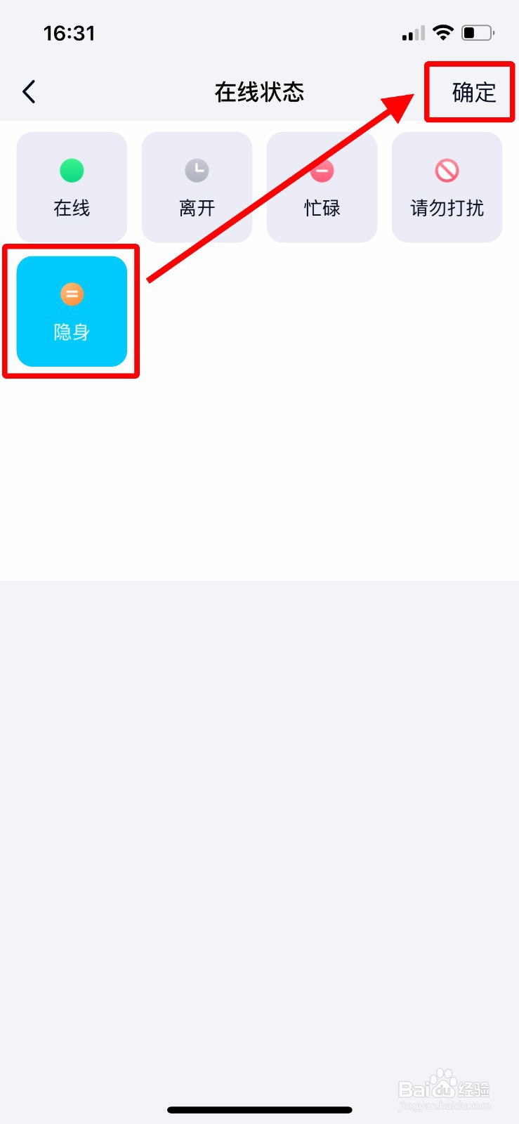 TIM怎么把在线状态更改为隐身