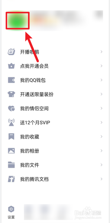 怎么关掉qq主页赞