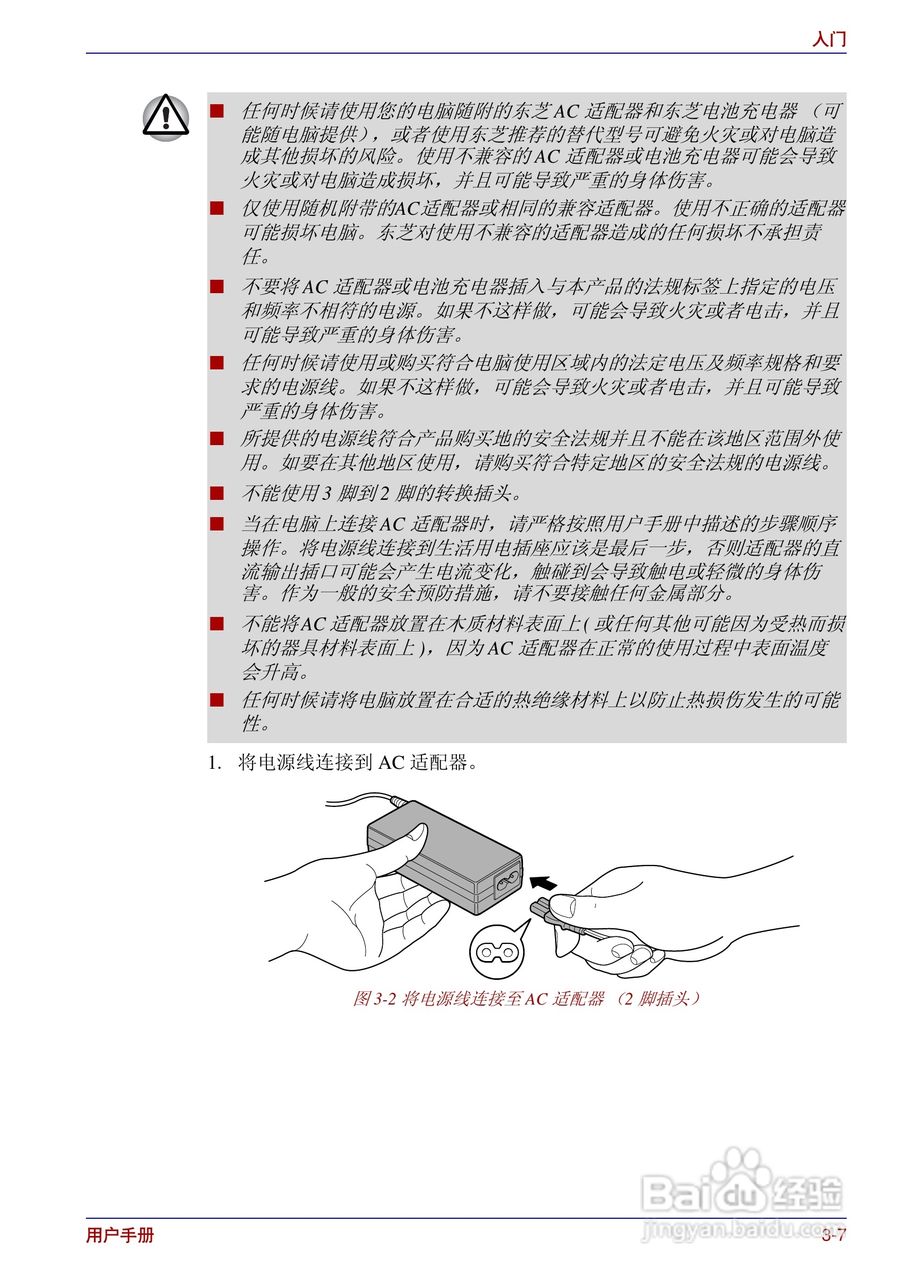 东芝Portege R200笔记本电脑使用说明书:[6]