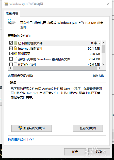 如何使用windows系统自带工具清理磁盘垃圾