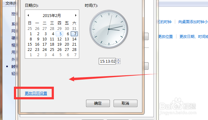 如何设置win7任务栏上日历的第一天改为星期一