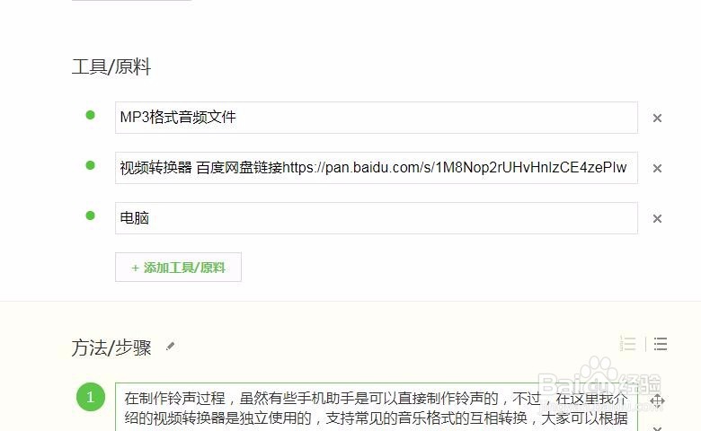 如何使用音频转换器把MP3格式转为m4r格式