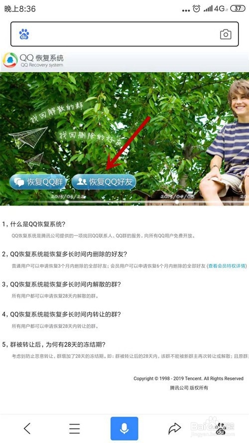 如何在手机端恢复被删除的qq好友