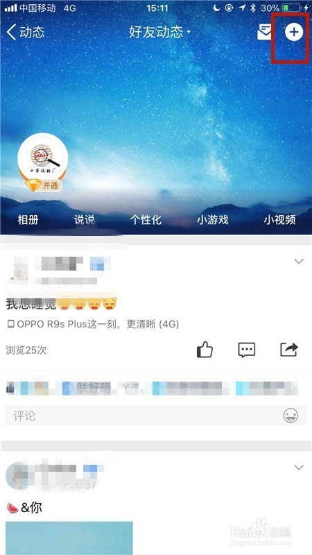 手机如何上传照片到QQ空间？