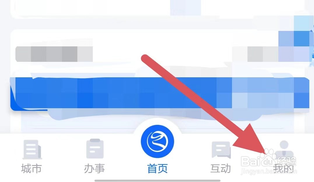 浙里办如何查看授权设置
