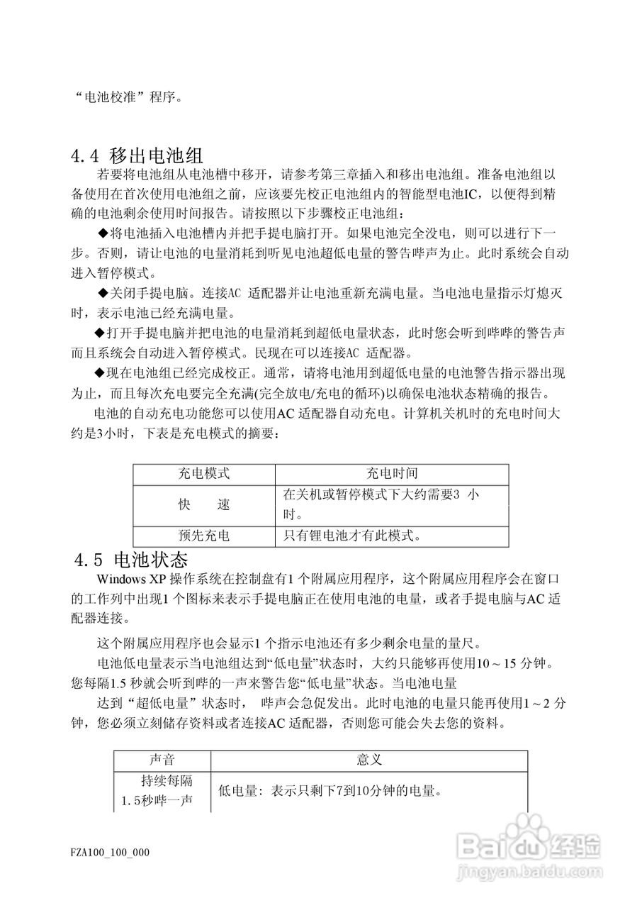 Founder方正A100笔记本电脑电脑使用说明书:[4]