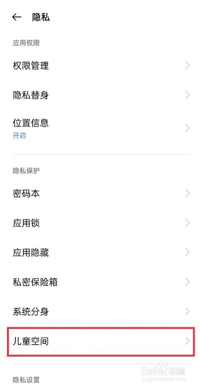 真我x7pro至尊版怎么设置少儿模式