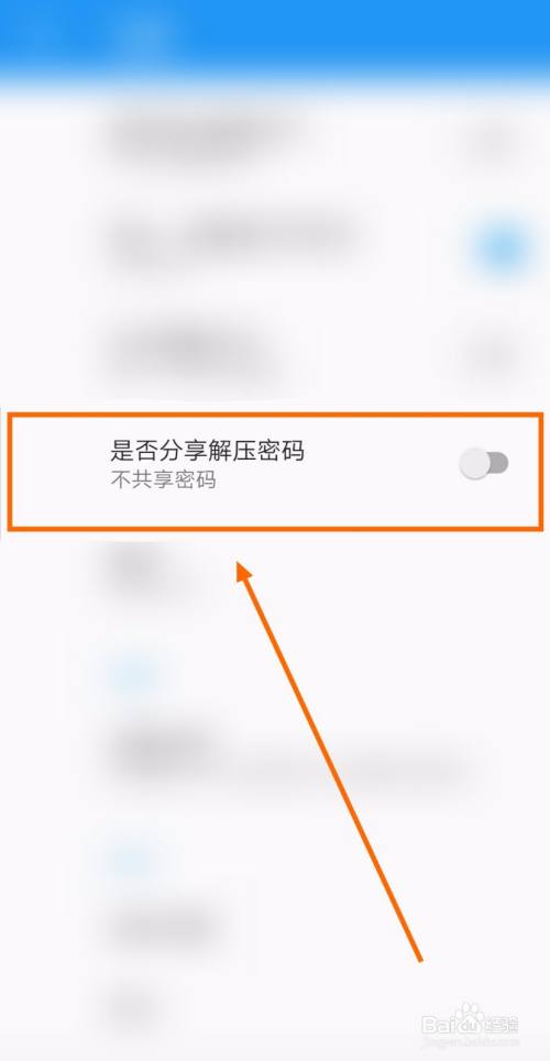 要让解压缩全能王app允许分享解压密码该咋弄