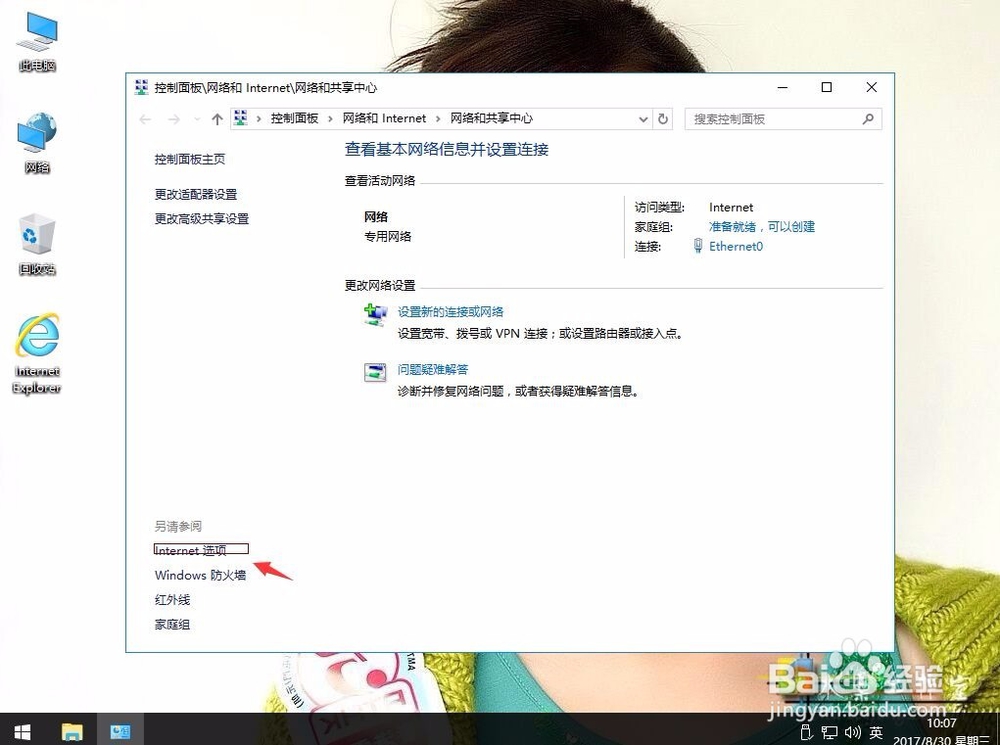 win10系统如何设置开机自动连接网络