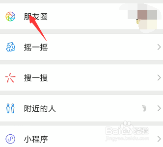 微信朋友圈怎么提醒@所有人看