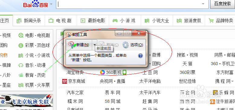 如何截图? 怎么截图?