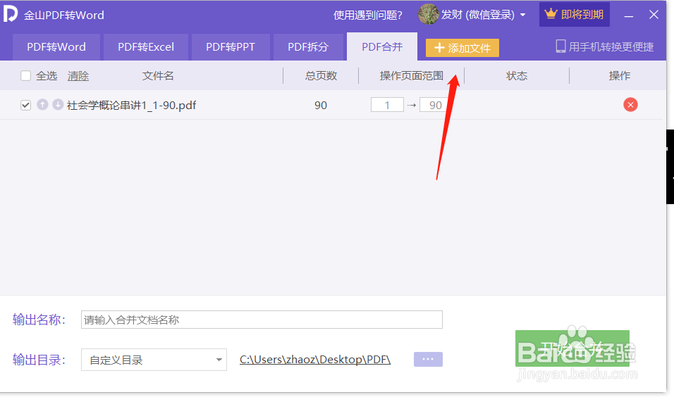 如何将PDF文件一拆为二，而又合二为一；
