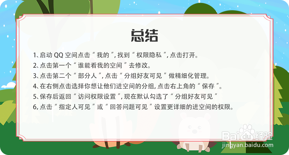 如何设置不让部分人看自己qq空间(手机版)