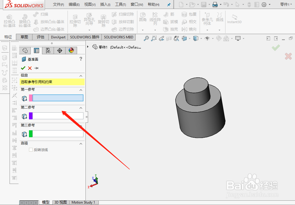 solidworks怎么在模型中创建基准面