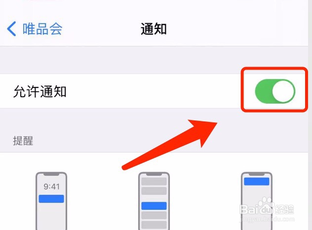 唯品会如何开启消息通知