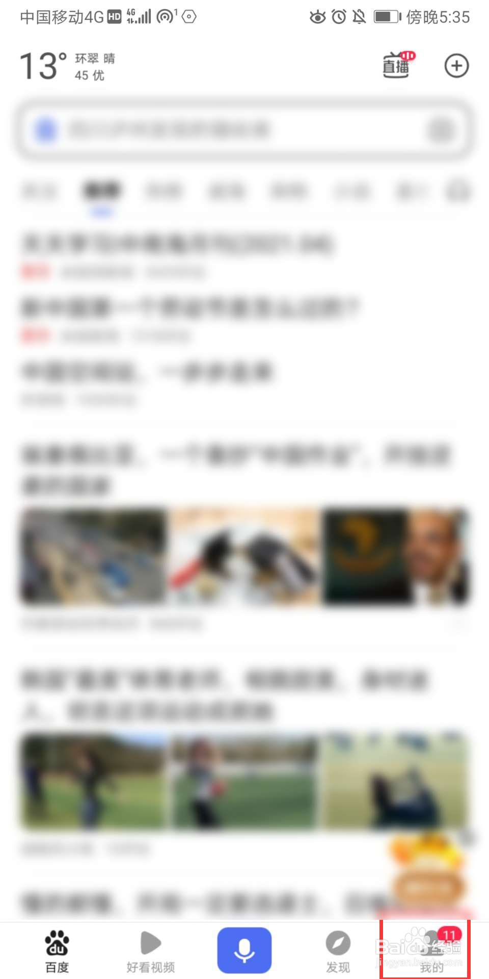 百度怎么开启历史记录