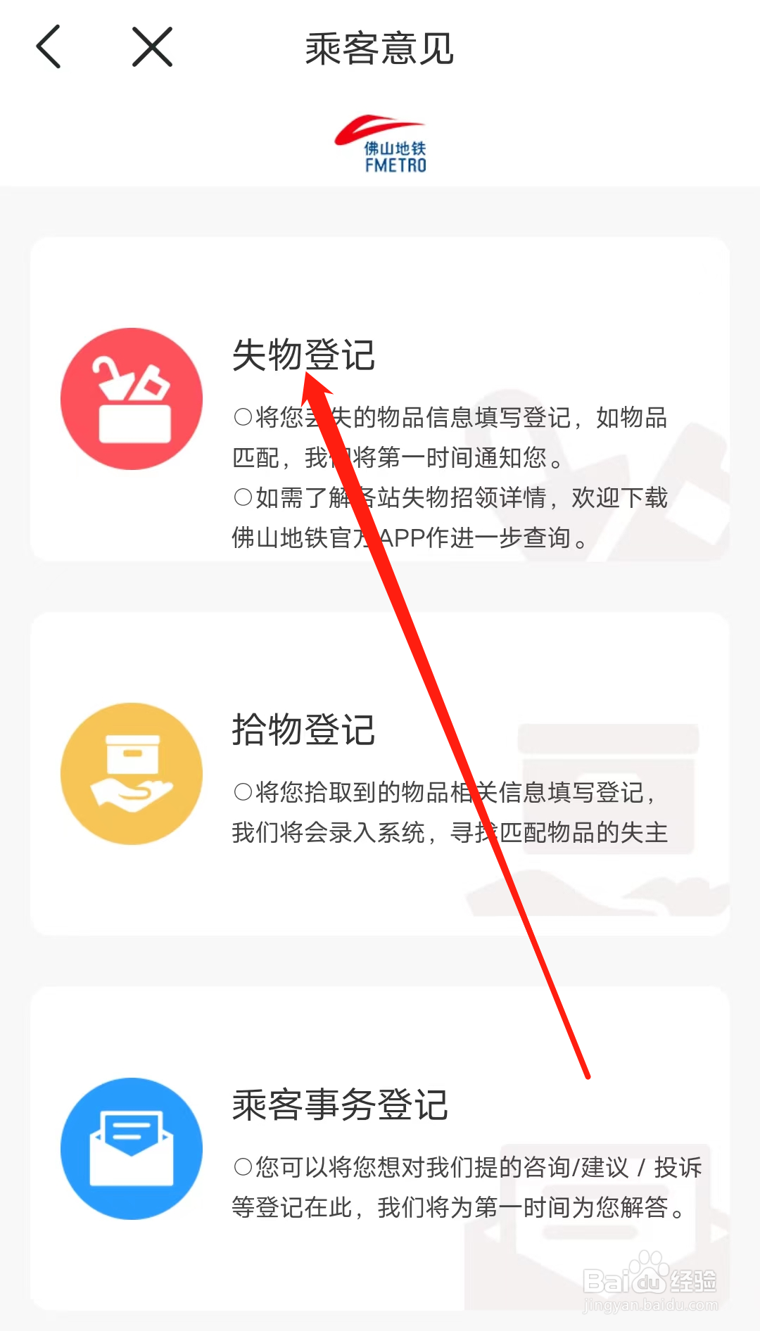 佛山地铁怎样进行失物登记