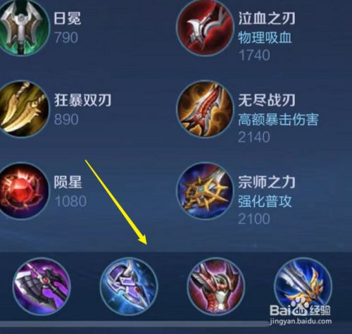 亚瑟打野暴力出装顺序