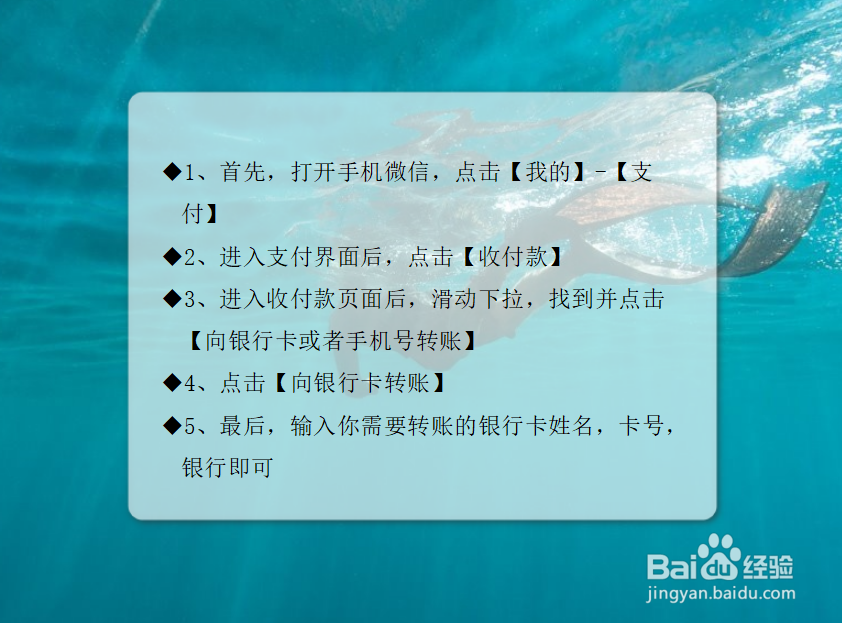 微信如何让别人转账到银行卡?