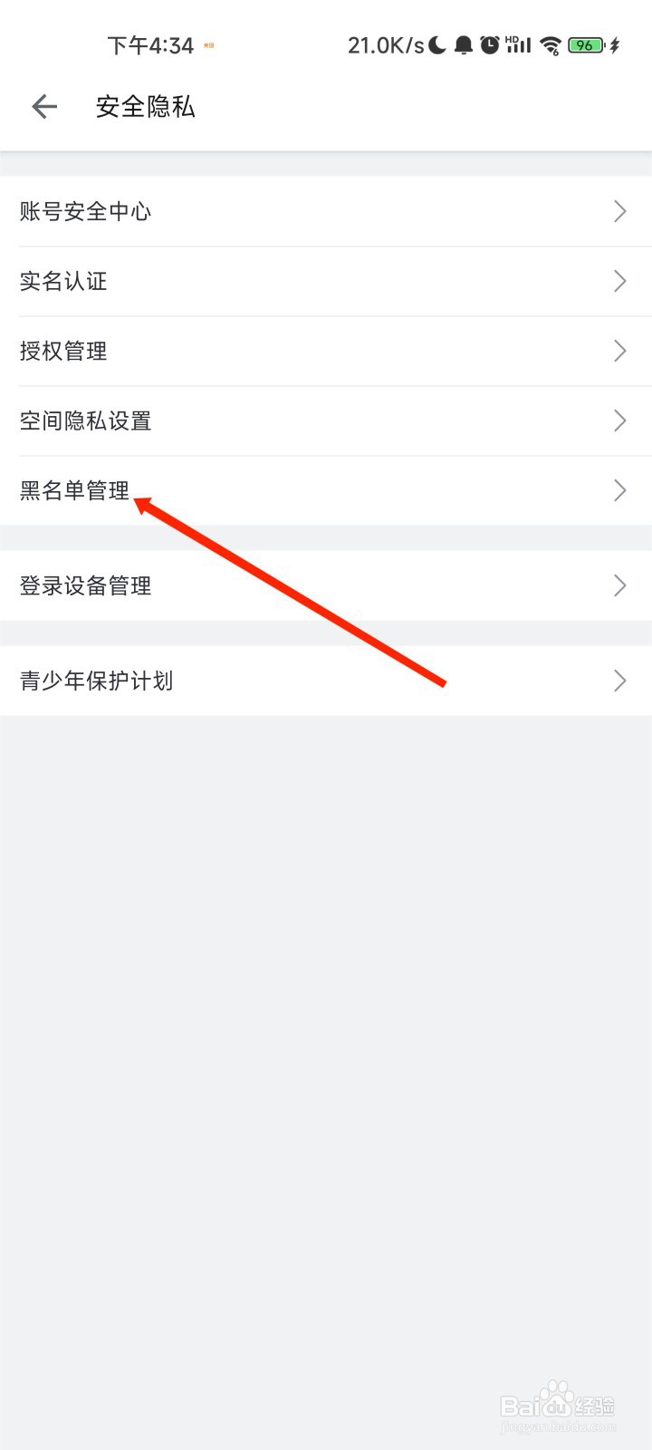 哔哩哔哩怎么查看黑名单?