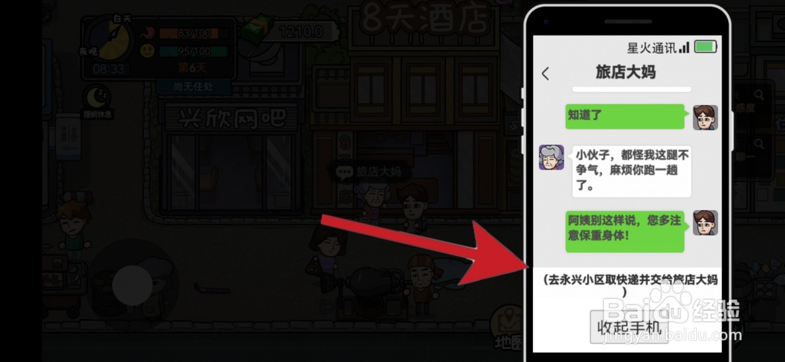 打工生活模拟器爱淘怎么解锁