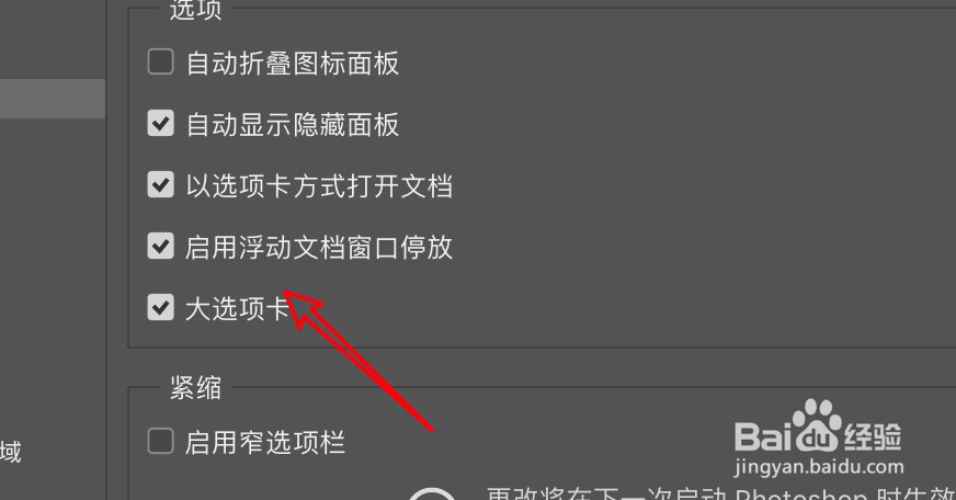 mac Photoshop怎么关闭大选项卡功能