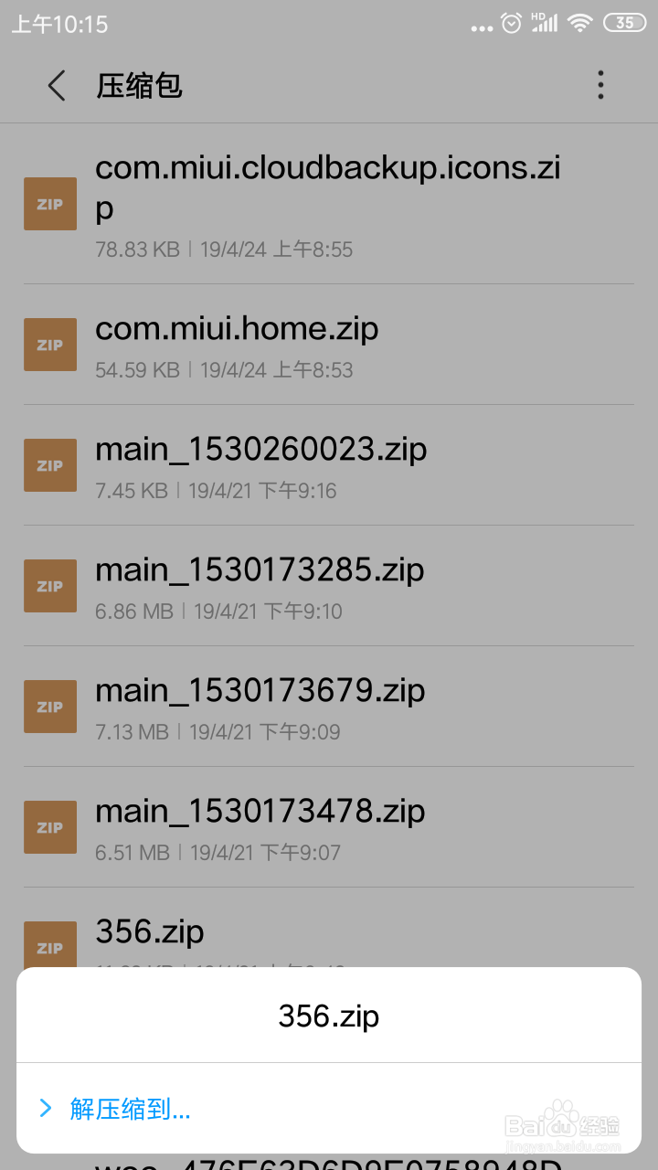 如何用手机打开压缩(rar,zip格式等)文件