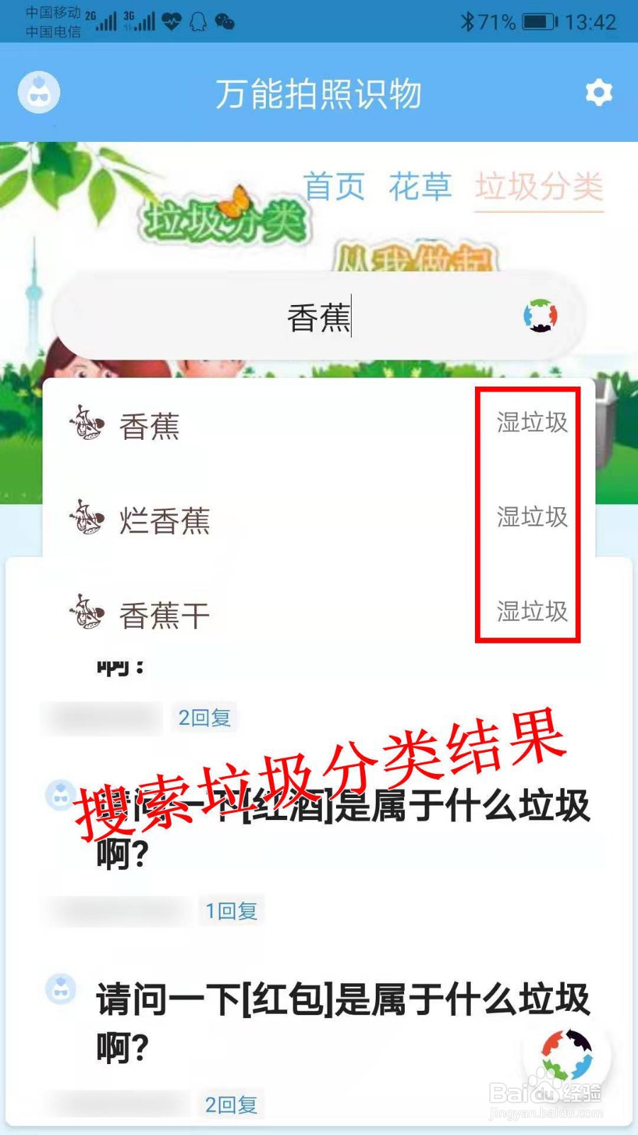 使用手机，怎样查询垃圾分类？