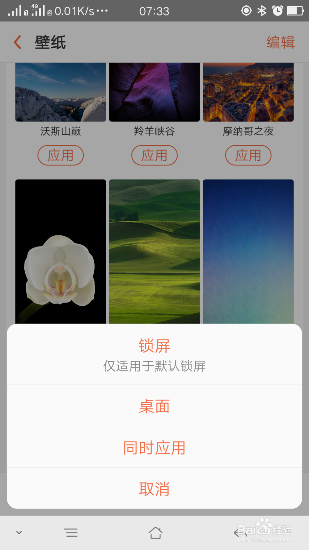 如何设置锁屏图片:oppo手机