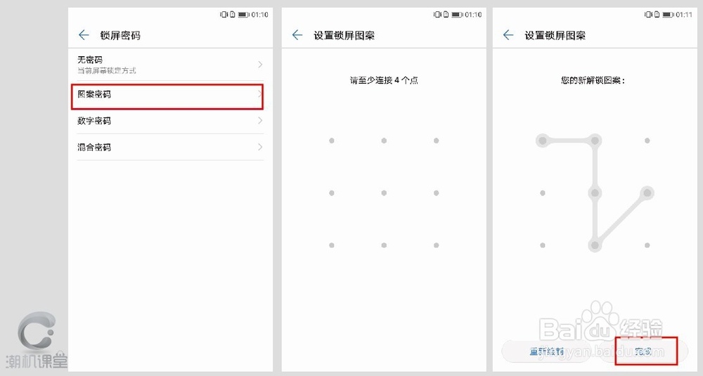 荣耀9开机密码/密码锁屏/指纹解锁#潮机课堂#