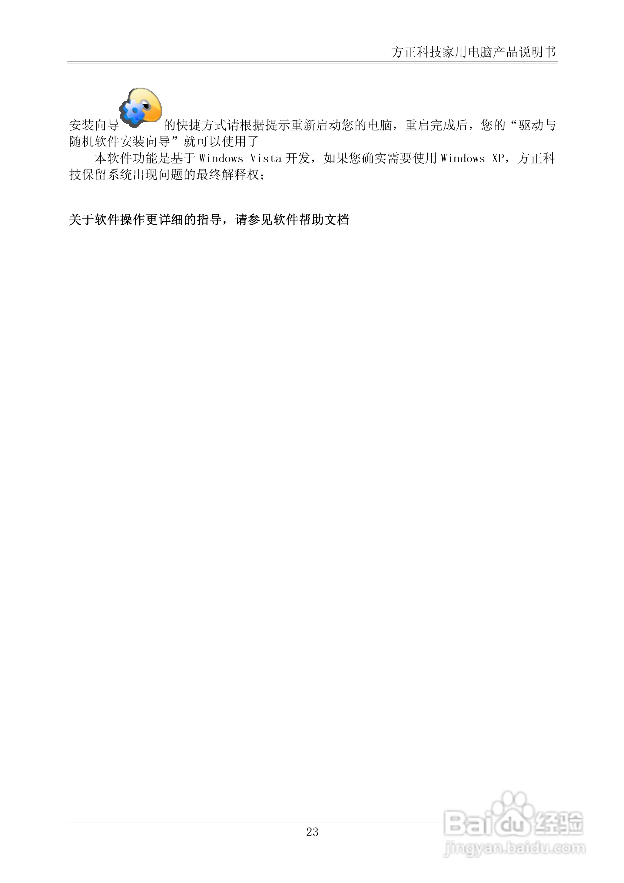 方正电脑飞越A800系列机型说明书:[3]