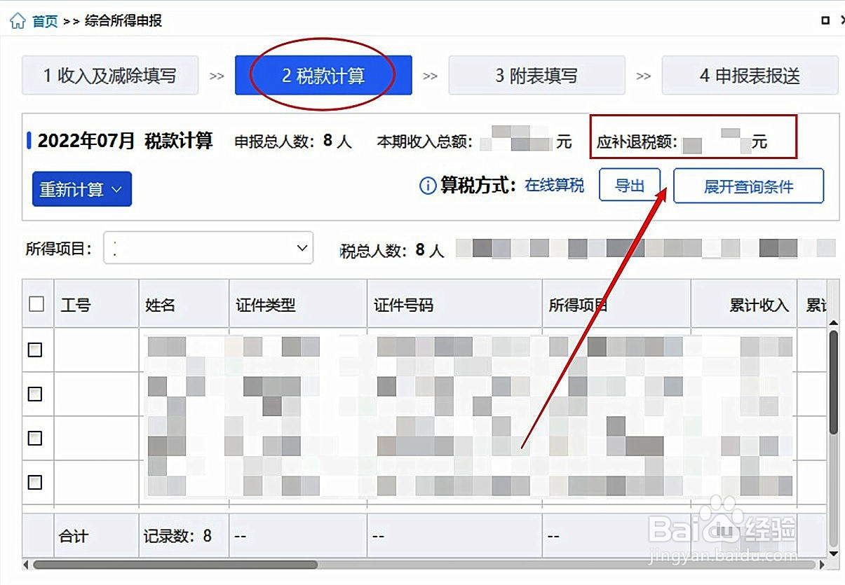 公司转给个人劳务费怎样扣税