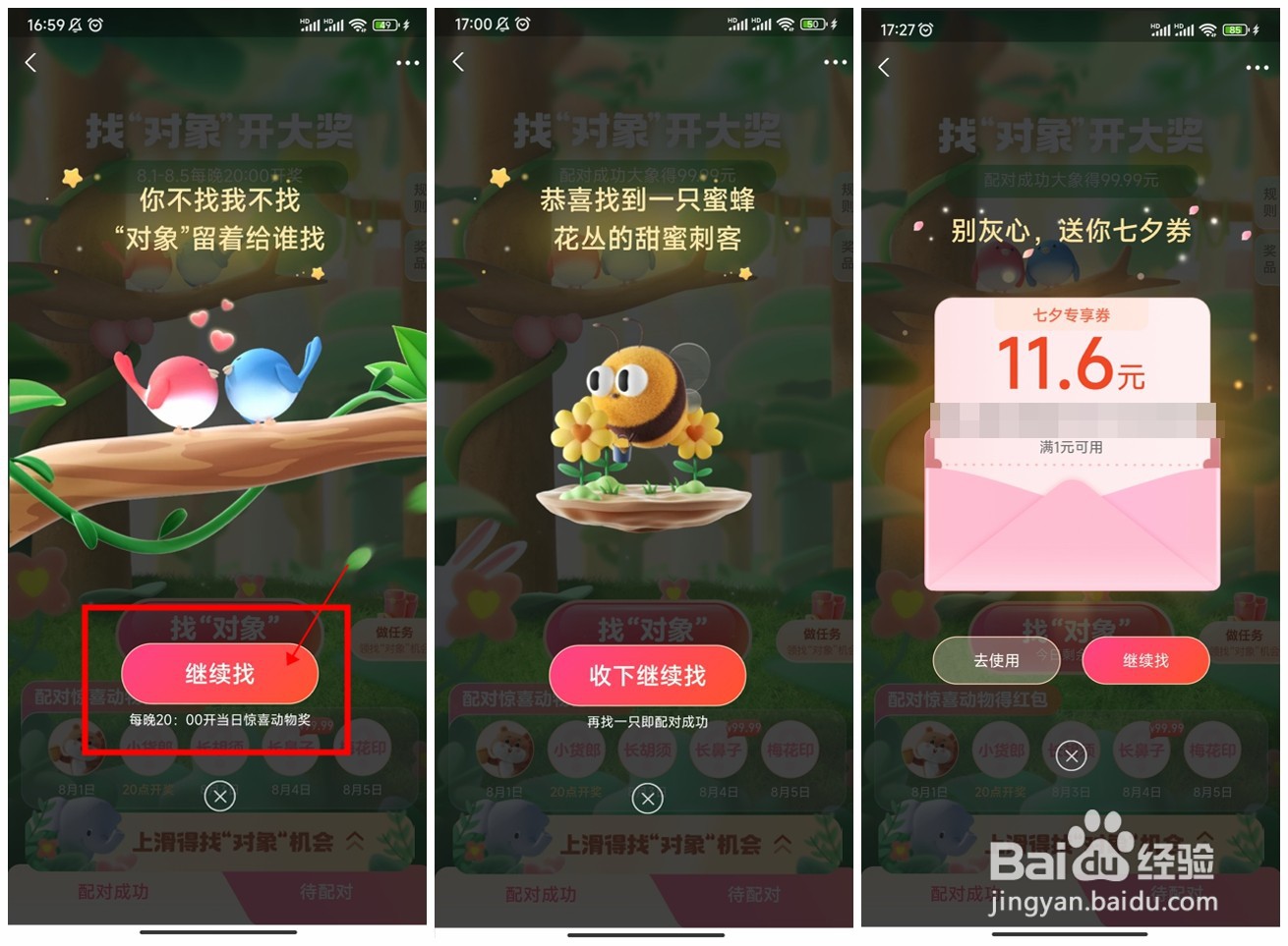 怎么参与支付宝七夕找对象活动