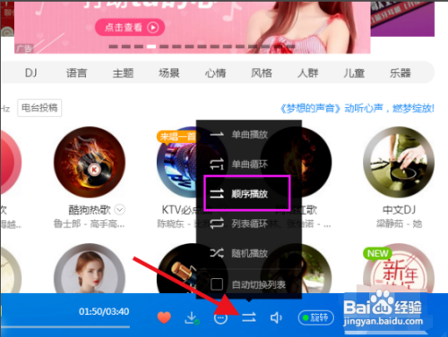 酷狗音乐设置顺序播放怎么做