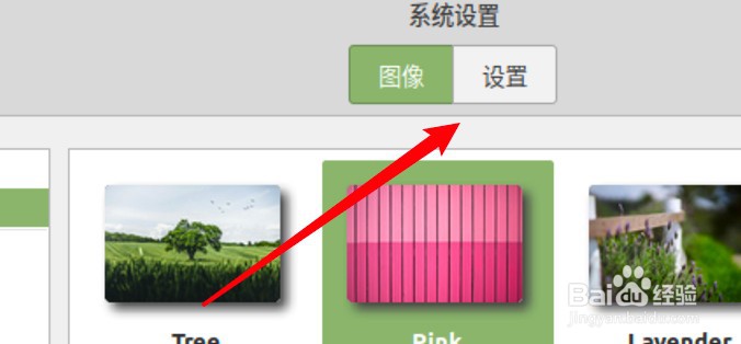 Linux系统怎么设置背景图片拉伸显示？