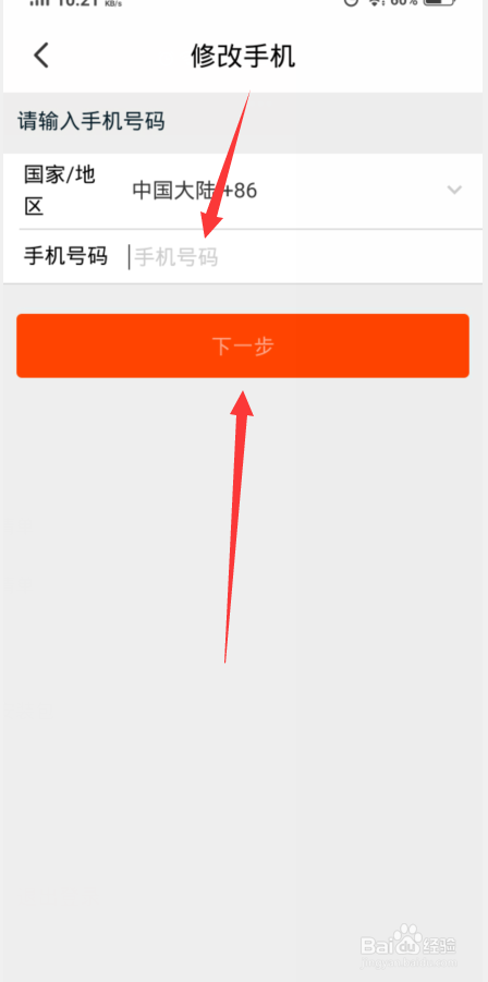 手机天猫如何修改手机号