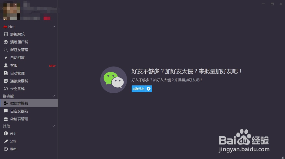 怎么加微信群的人