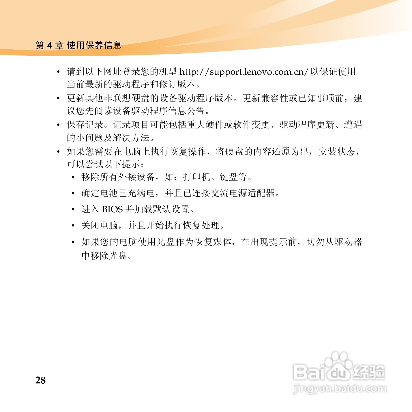 联想电脑B460c型使用说明书:[4]