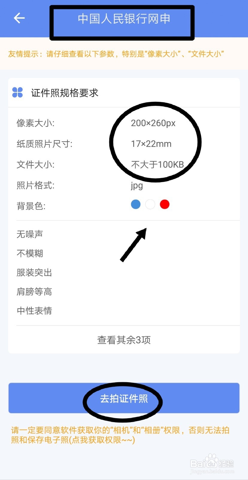 中国人民银行网审照片制作