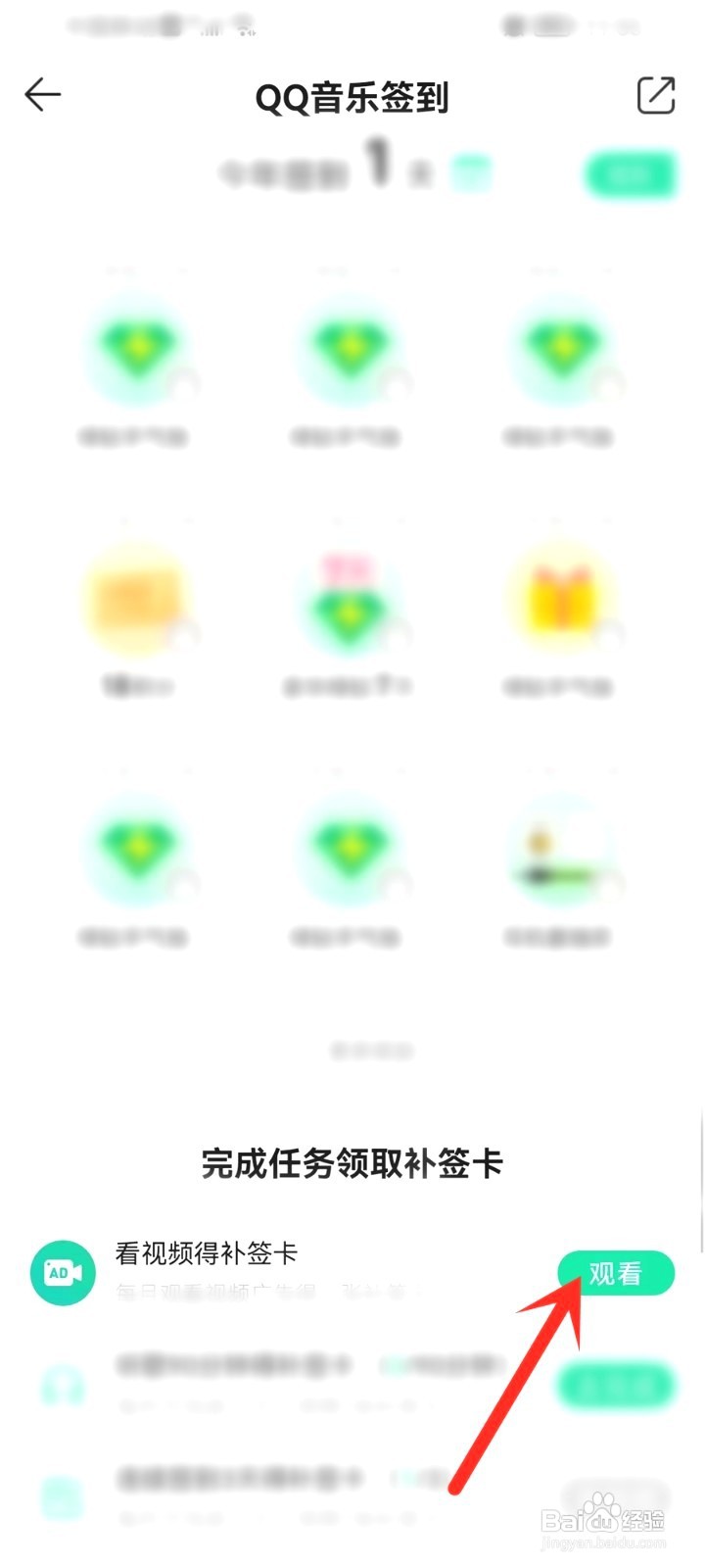 qq音乐补签卡要怎么获得