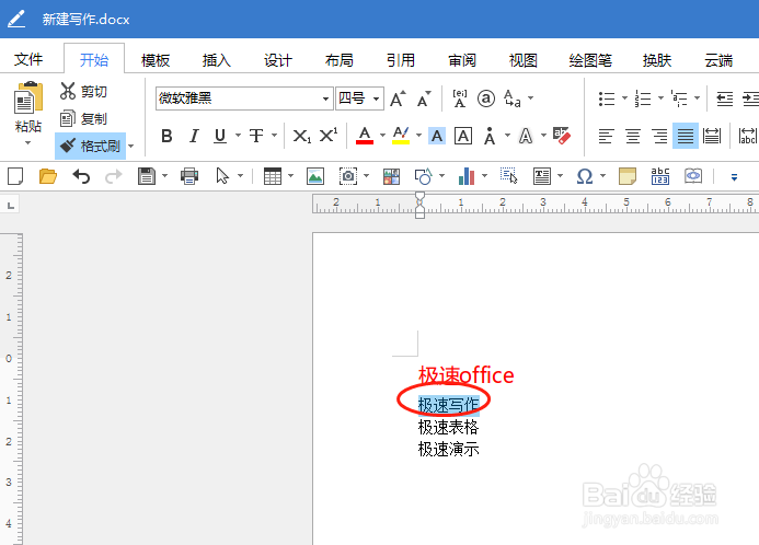 如何使用Word和Excel的格式刷