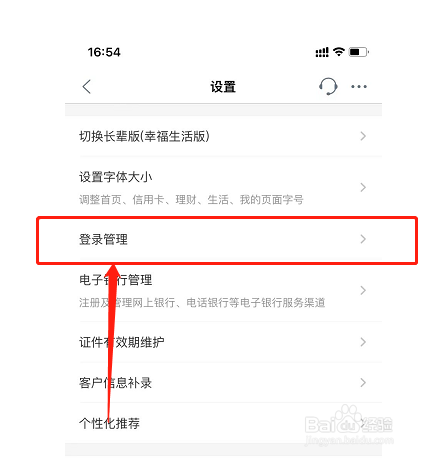 中国工商银行怎么设置刷脸登录