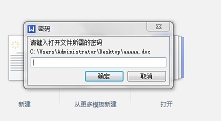 WPS文档怎么设置密码