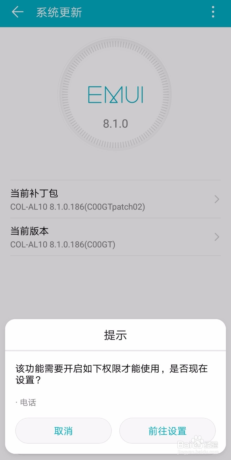 如何禁止华为手机系统自动更新