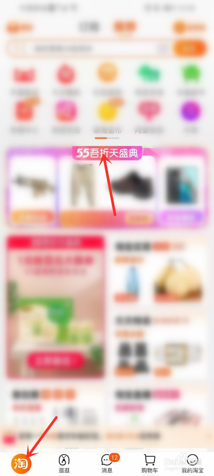淘宝55盛典怎么抢5折爆款商品