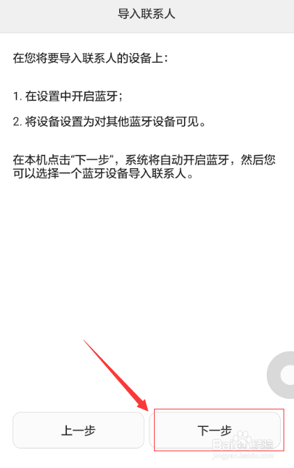 将旧手机的通讯录转移到新手机的三大方法。