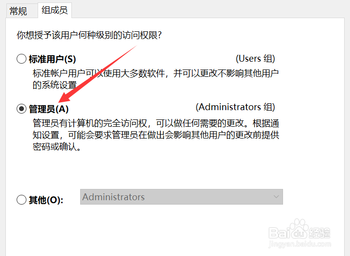 windows10上怎样将账户设置为管理员账户